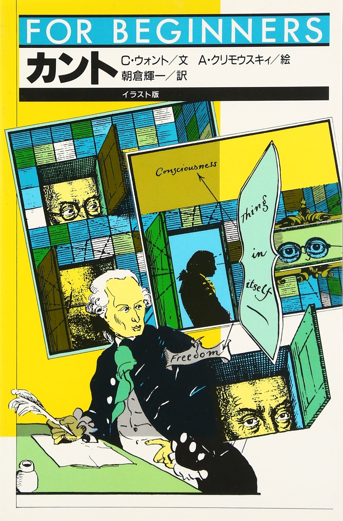 カント (FOR BEGINNERSシリーズ イラスト版オリジナル 86